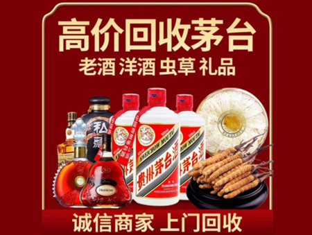 ​大东区名酒回收多少钱？